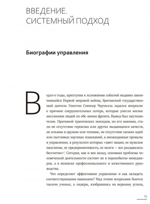 Основы системных решений по модели Черчилля. Медведев Д.Л.