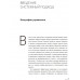 Основы системных решений по модели Черчилля. Медведев Д.Л.