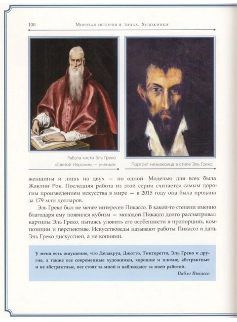 Пабло Пикассо. Курилина А.А.