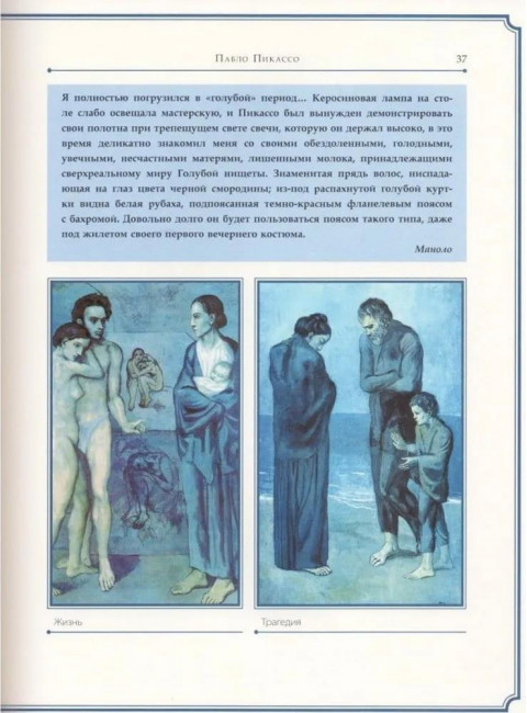 Пабло Пикассо. Курилина А.А.