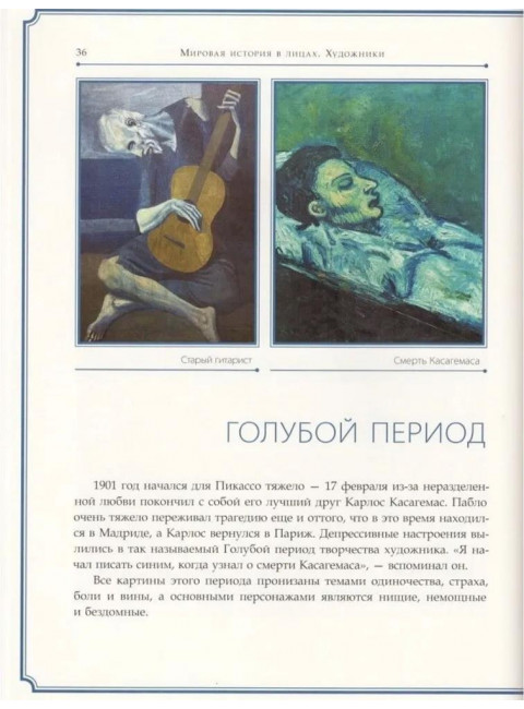 Пабло Пикассо. Курилина А.А.