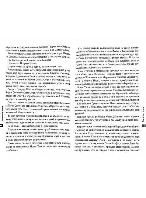 Горчичное зерно или путь в бессмертие. Домашева-Самойленко Н., Самойленко В.