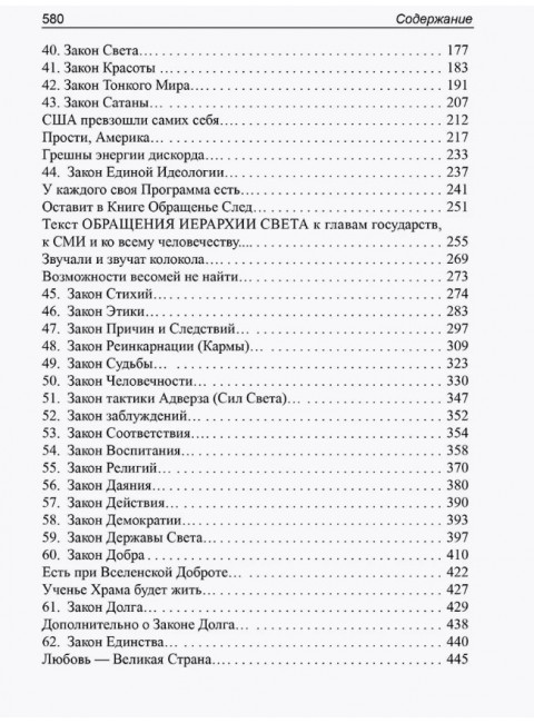 Грани Света. Законы - Сердца Ипостась. Трифанова Л.Ф.