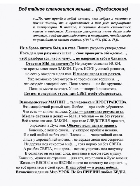 Грани Света. Законы - Сердца Ипостась. Трифанова Л.Ф.