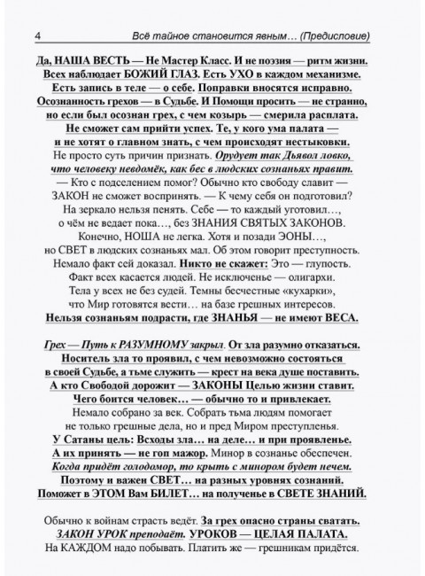 Грани Света. Законы - Сердца Ипостась. Трифанова Л.Ф.