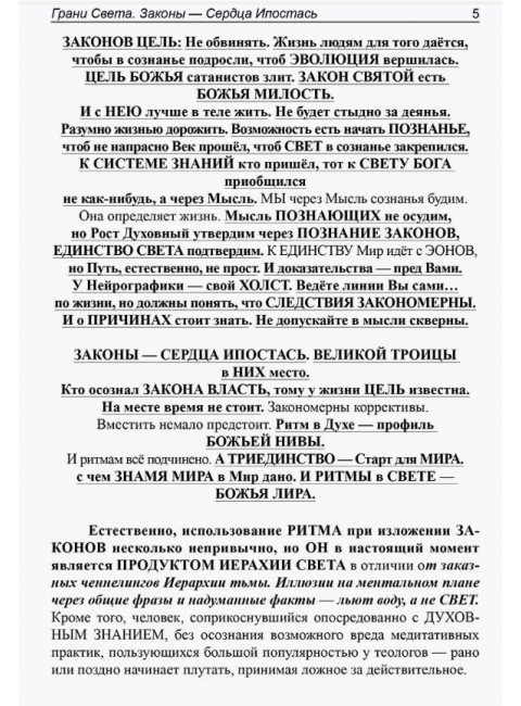 Грани Света. Законы - Сердца Ипостась. Трифанова Л.Ф.