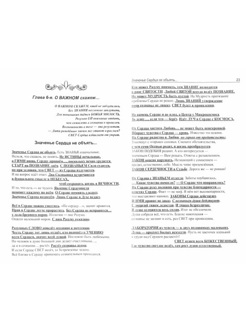 Грани Света. Законы сердца. Трифанова Л.Ф.