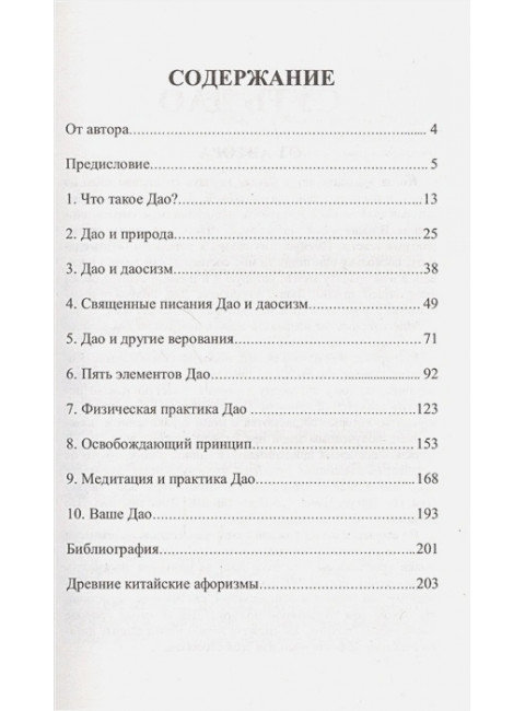 Дао. Традиции. Основы. Путь. Болл Памела