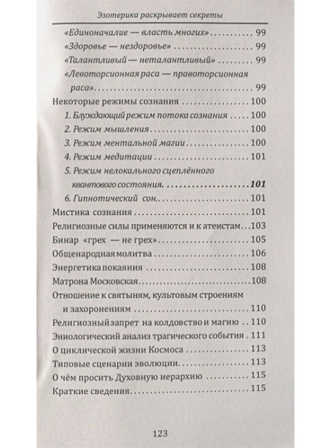 Дары знания. Эзотерика раскрывает секреты. Старинская Н.Б.