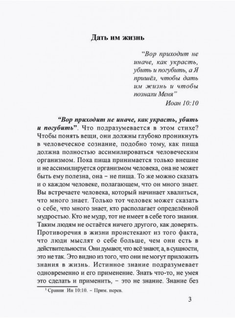 Дать им жить. Сборные беседы 1936 года. Беинса Дуно