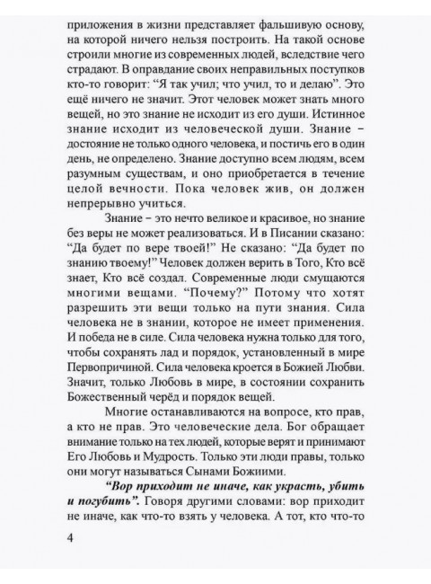 Дать им жить. Сборные беседы 1936 года. Беинса Дуно