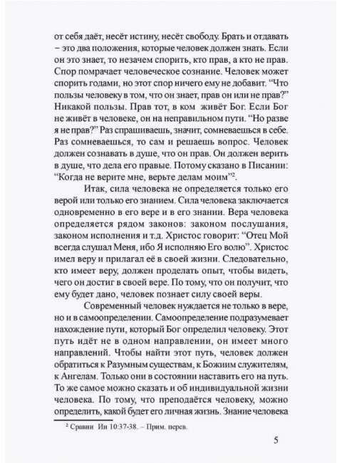 Дать им жить. Сборные беседы 1936 года. Беинса Дуно