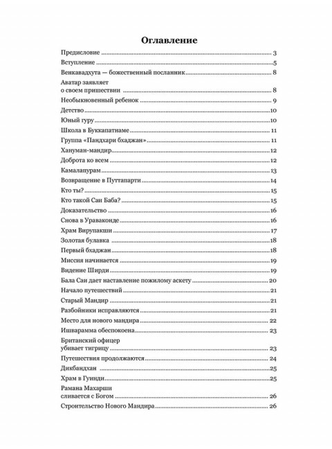 Десятый Аватар. Краткая биография. Шри Сатья Саи Бабы, Калки-Аватара Боуз С.К.