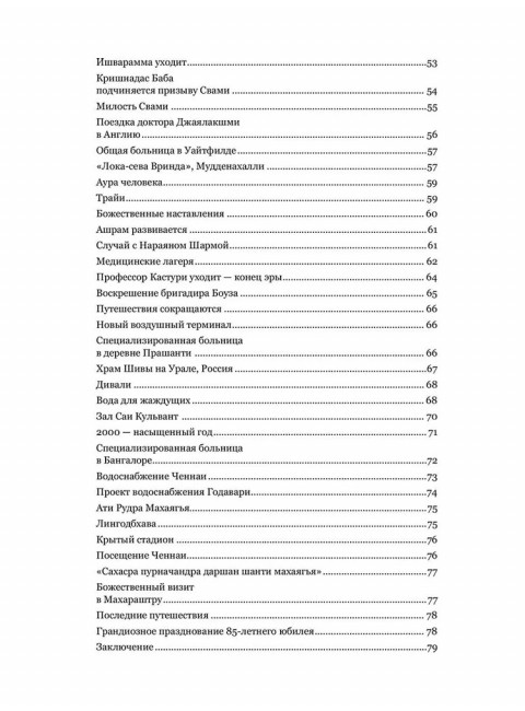 Десятый Аватар. Краткая биография. Шри Сатья Саи Бабы, Калки-Аватара Боуз С.К.