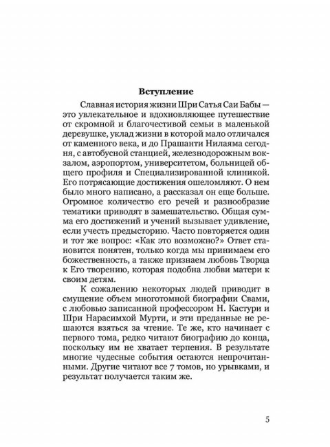 Десятый Аватар. Краткая биография. Шри Сатья Саи Бабы, Калки-Аватара Боуз С.К.