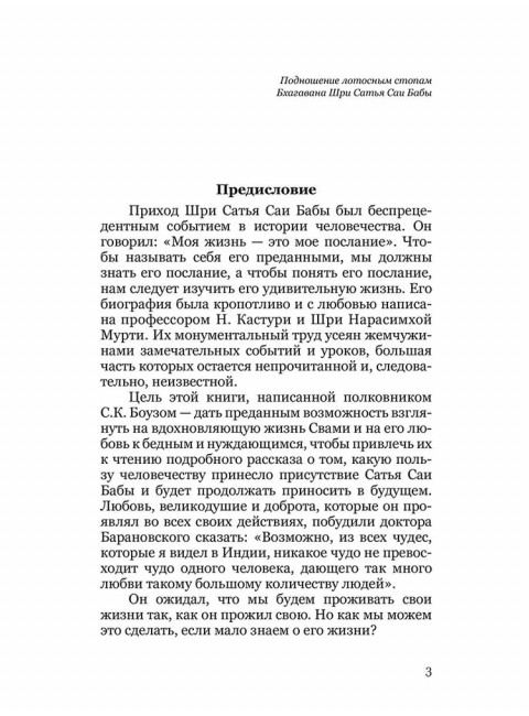 Десятый Аватар. Краткая биография. Шри Сатья Саи Бабы, Калки-Аватара Боуз С.К.