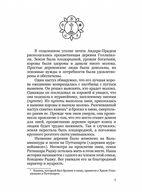 Десятый Аватар. Краткая биография. Шри Сатья Саи Бабы, Калки-Аватара Боуз С.К.