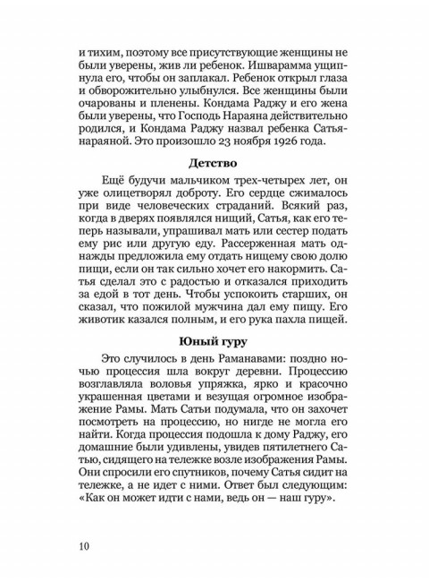 Десятый Аватар. Краткая биография. Шри Сатья Саи Бабы, Калки-Аватара Боуз С.К.