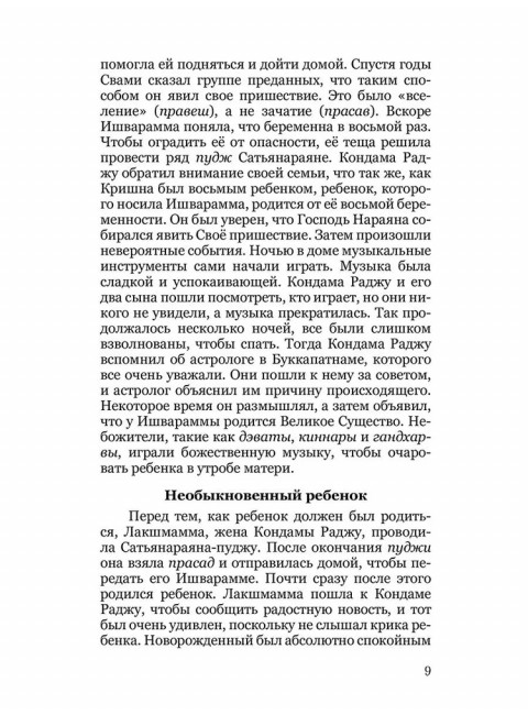 Десятый Аватар. Краткая биография. Шри Сатья Саи Бабы, Калки-Аватара Боуз С.К.