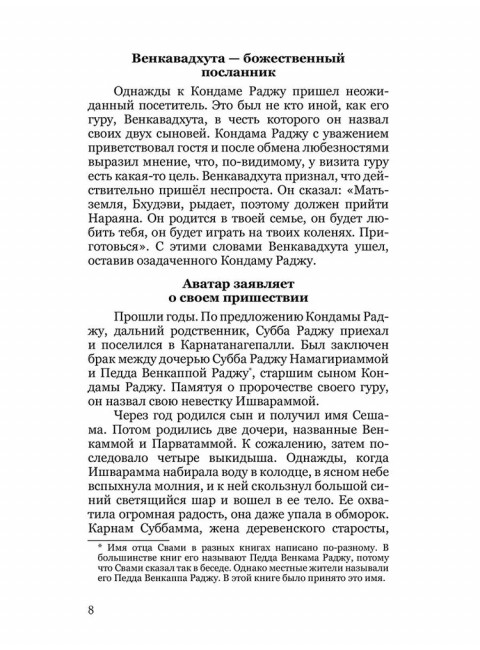 Десятый Аватар. Краткая биография. Шри Сатья Саи Бабы, Калки-Аватара Боуз С.К.