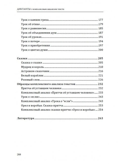 Диктанты с комплексным анализом текста. Методическое пособие. Безымянная О.