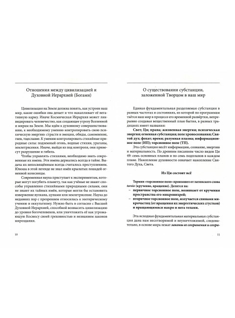 Древние представления о строении мира. Как продлить жизнь цивилизации. Старинская Н.Б.
