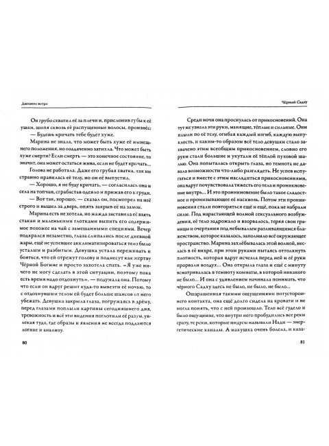 Дыхание ветра. Сборник рассказов. Кшанти Е.