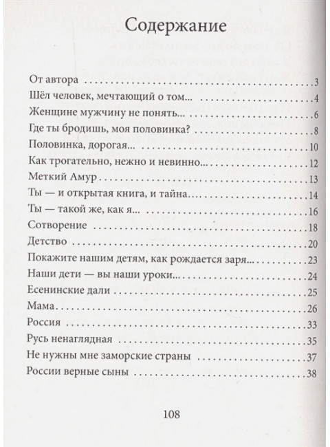 Женщине мужчину не понять. О любви и вере. Понкратова Е.