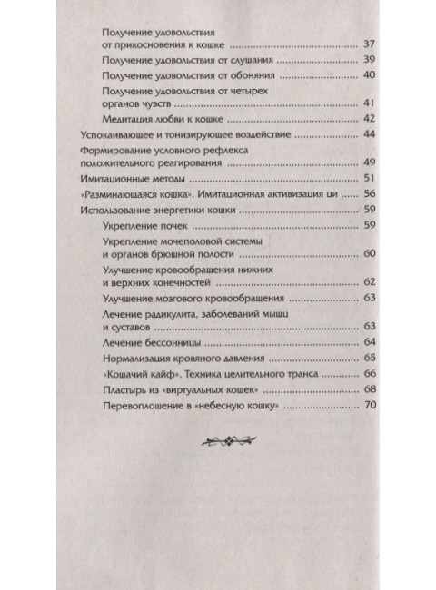 Животные - домашние целители. Методы и техники лечения болезней. Медведев А., Медведева И.