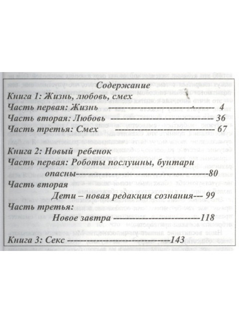 Жизнь, любовь, смех, страх. Новый ребенок, секс. Шри Раджниш