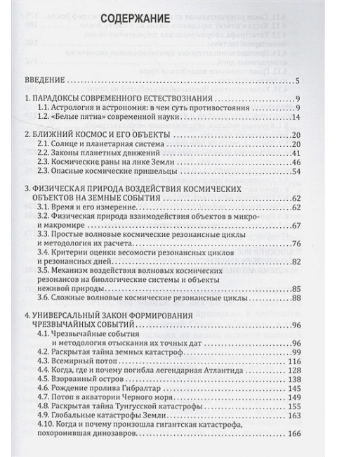 Закон космических резонансов. Сухарев В.А.