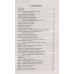 Законы бытия. Ликбез о мироустройстве. Старинская Н.Б.