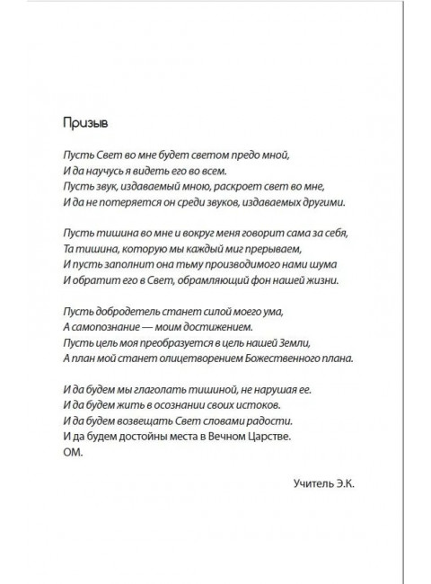 Заповеди нового века. Кришнамачарья Э.