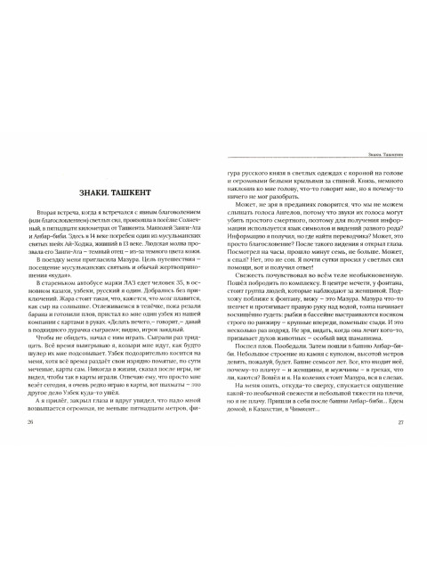 Здоровье духа и тела. Уникальный опыт целительства. Чечеткин Н.А.