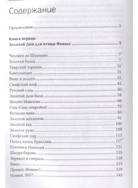 Зеркало Исиды. Золотой дом для птицы Феникс. Трилогия. Воронин В.
