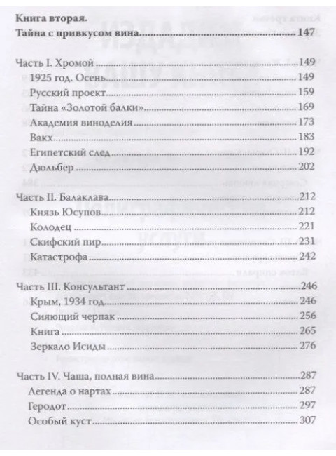 Зеркало Исиды. Золотой дом для птицы Феникс. Трилогия. Воронин В.