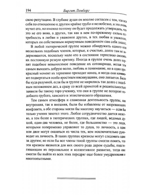 Зеркало ученика. Ломборг Биргит