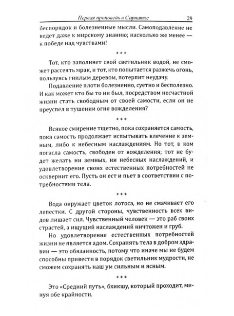 Золотые правила Будды. Мудрость в заповедях и наставлениях