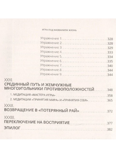 Игра под названием жизнь. Искусство быть счастливым, побеждать обстоятельства и понимать себя и друг. Медведев А., Медведева И.