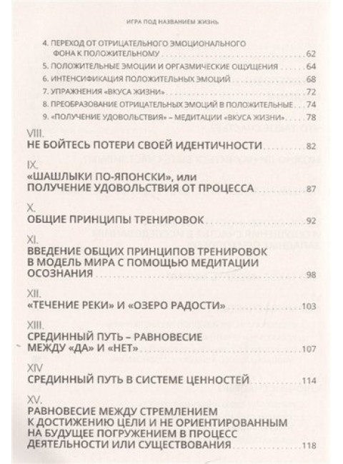 Игра под названием жизнь. Искусство быть счастливым, побеждать обстоятельства и понимать себя и друг. Медведев А., Медведева И.
