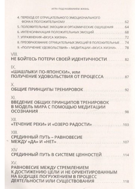Игра под названием жизнь. Искусство быть счастливым, побеждать обстоятельства и понимать себя и друг. Медведев А., Медведева И.