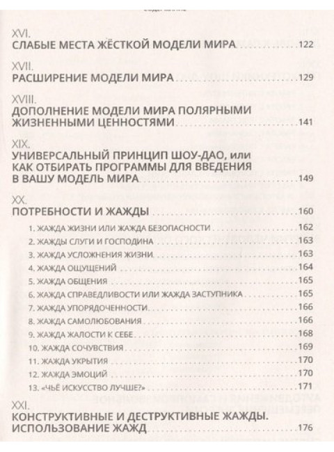 Игра под названием жизнь. Искусство быть счастливым, побеждать обстоятельства и понимать себя и друг. Медведев А., Медведева И.