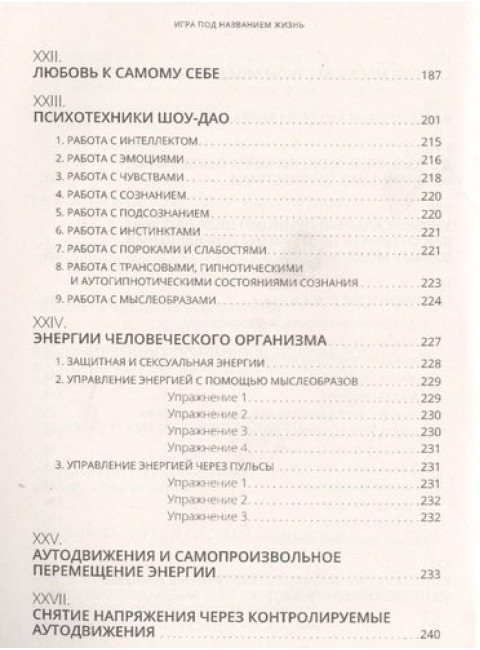 Игра под названием жизнь. Искусство быть счастливым, побеждать обстоятельства и понимать себя и друг. Медведев А., Медведева И.