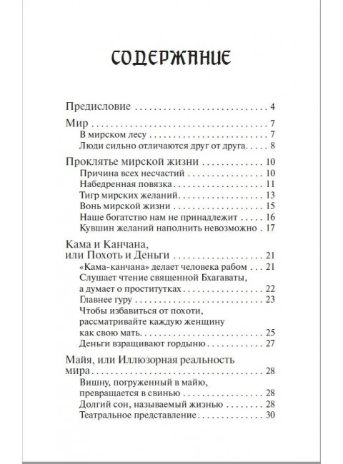 Иди все время вперед. Притчи и истории. Рамакришна