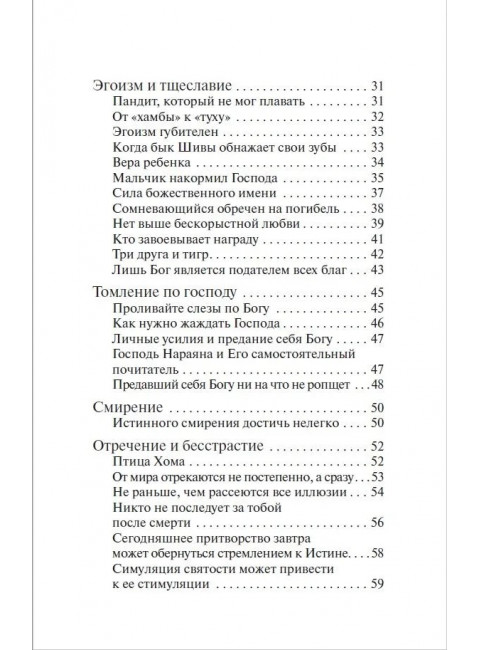 Иди все время вперед. Притчи и истории. Рамакришна