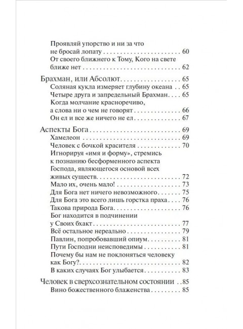 Иди все время вперед. Притчи и истории. Рамакришна