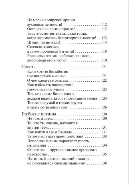 Иди все время вперед. Притчи и истории. Рамакришна