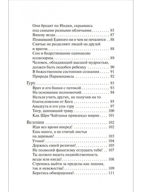 Иди все время вперед. Притчи и истории. Рамакришна