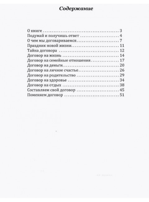 Измени свою судьбу. Шереметева Г.