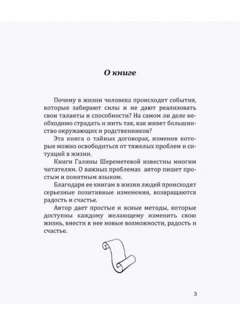 Измени свою судьбу. Шереметева Г.